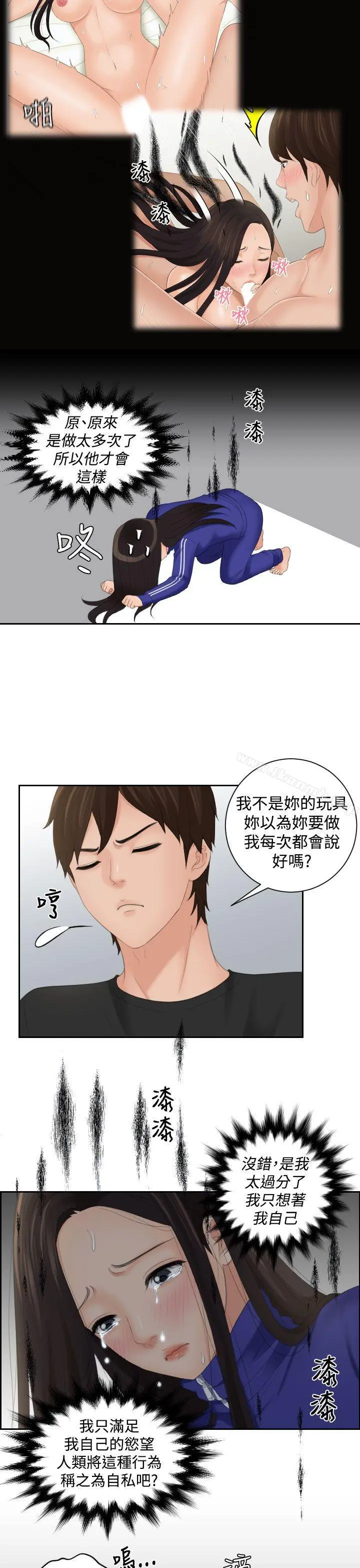 Mylovedoll 第20话 第21页