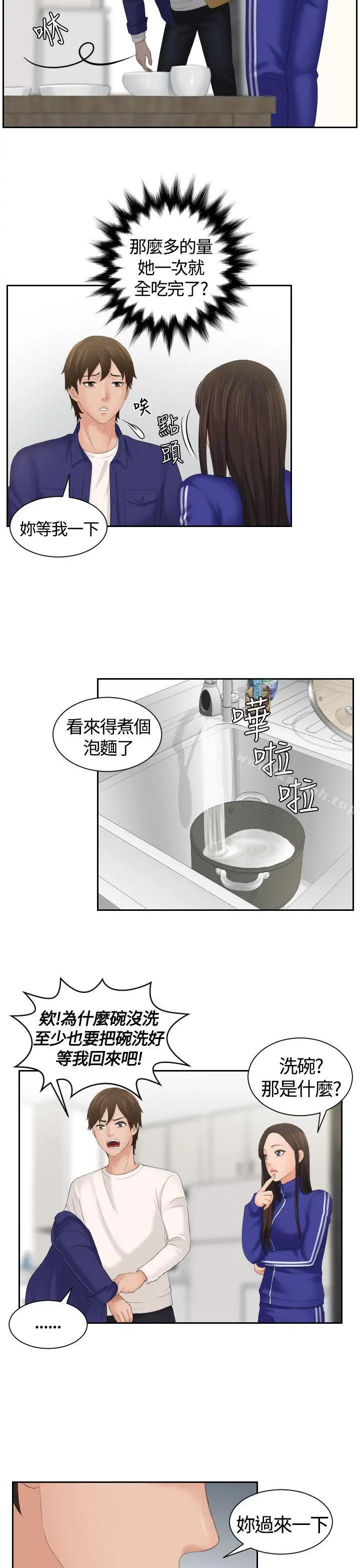 Mylovedoll 第6话 第5页