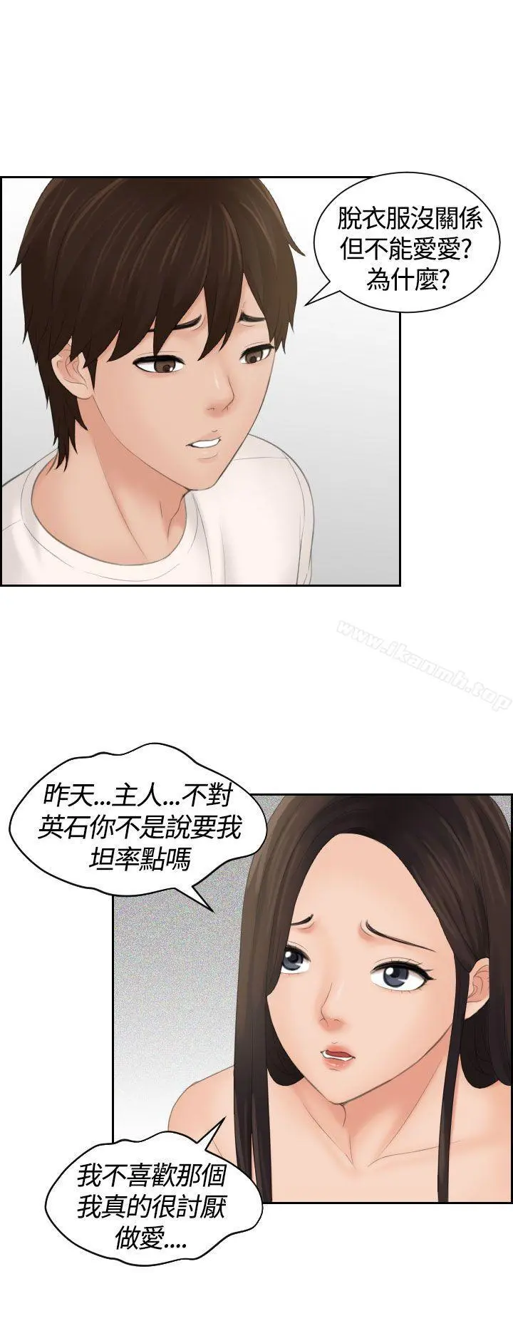 Mylovedoll 第6话 第10页