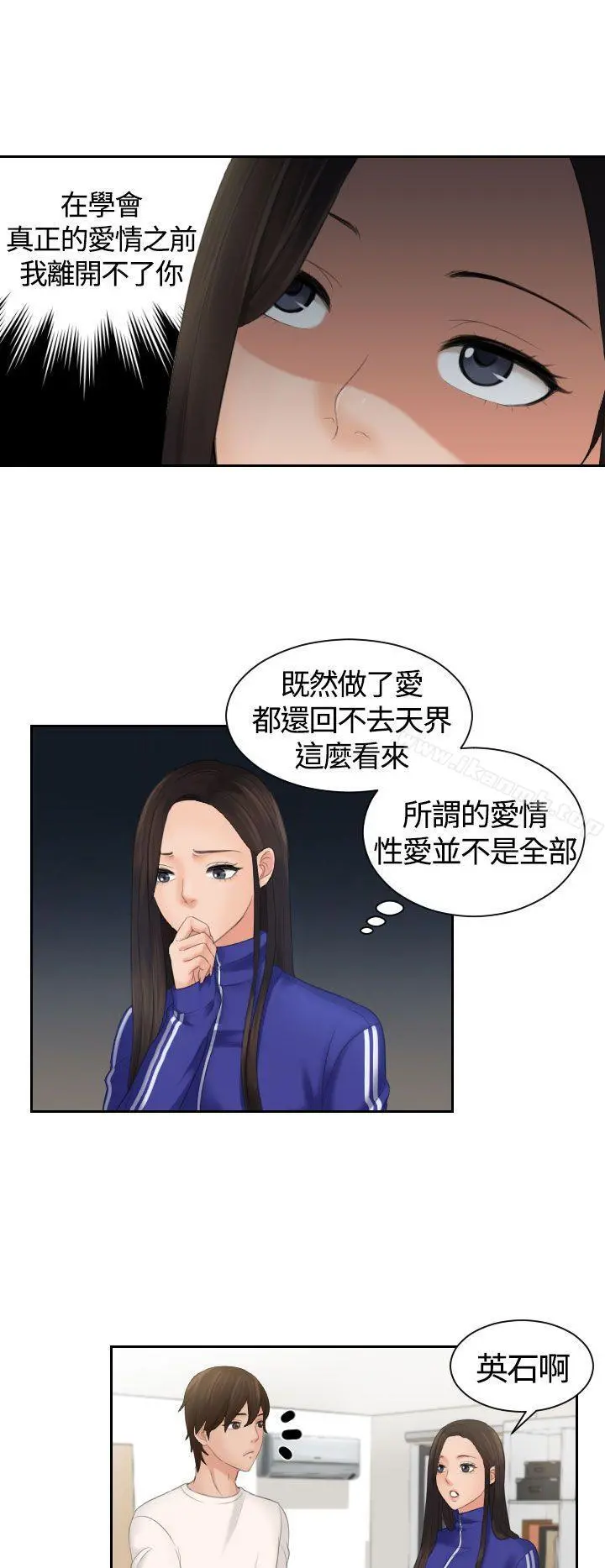 Mylovedoll 第6话 第14页