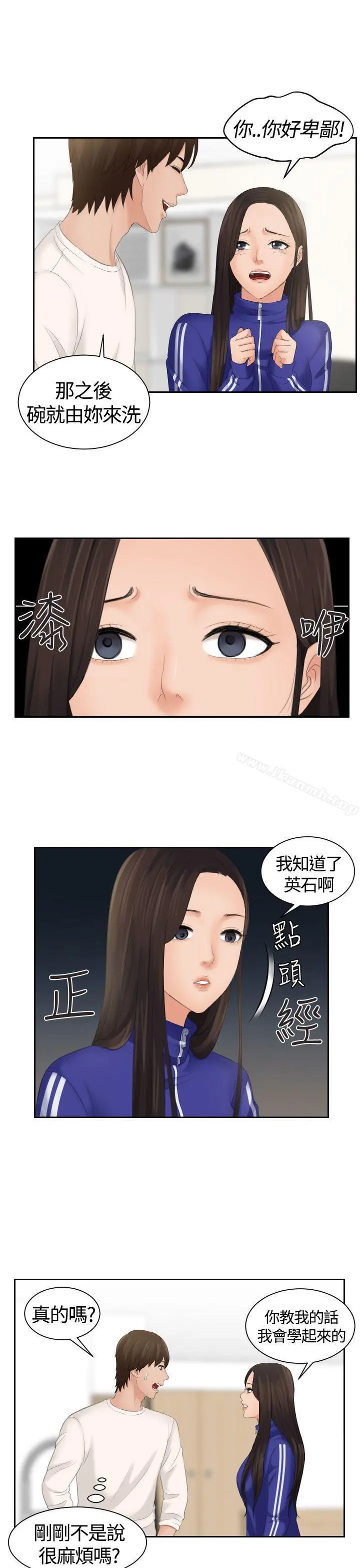 Mylovedoll 第6话 第7页