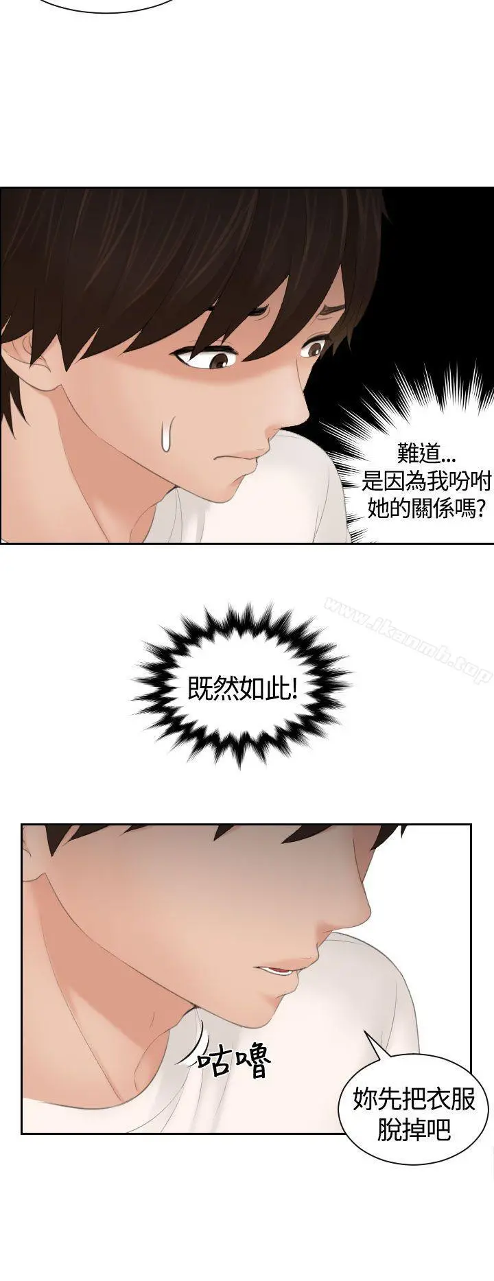 Mylovedoll 第6话 第8页