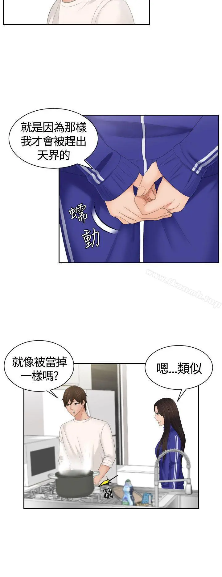 Mylovedoll 第6话 第27页