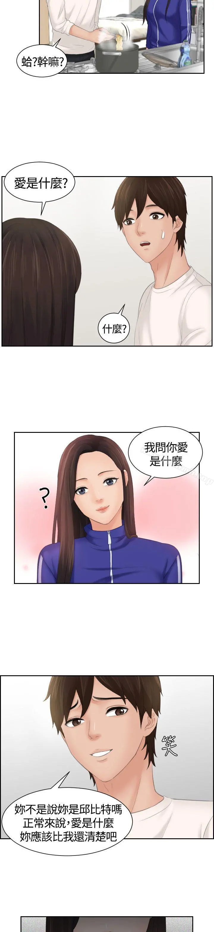 Mylovedoll 第6话 第15页