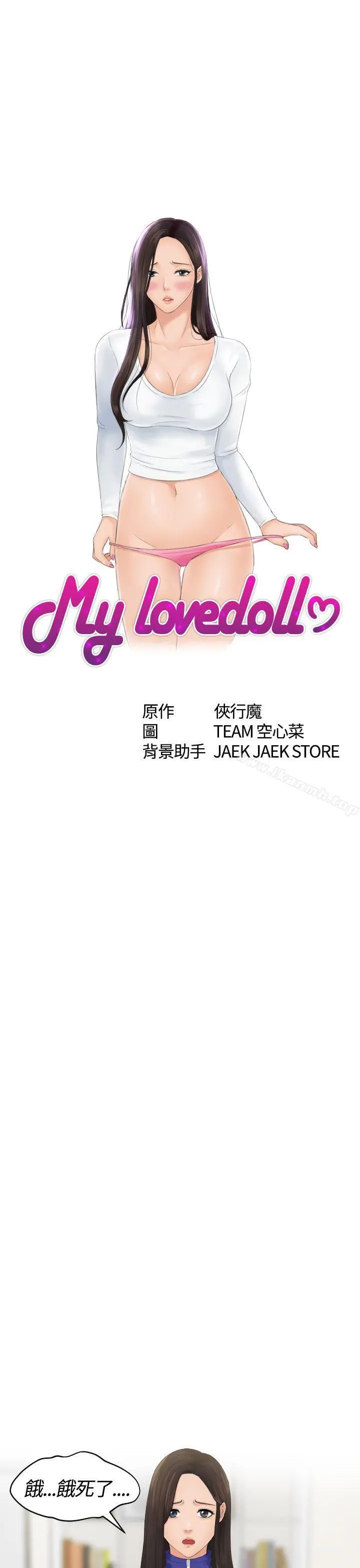 Mylovedoll 第6话 第3页