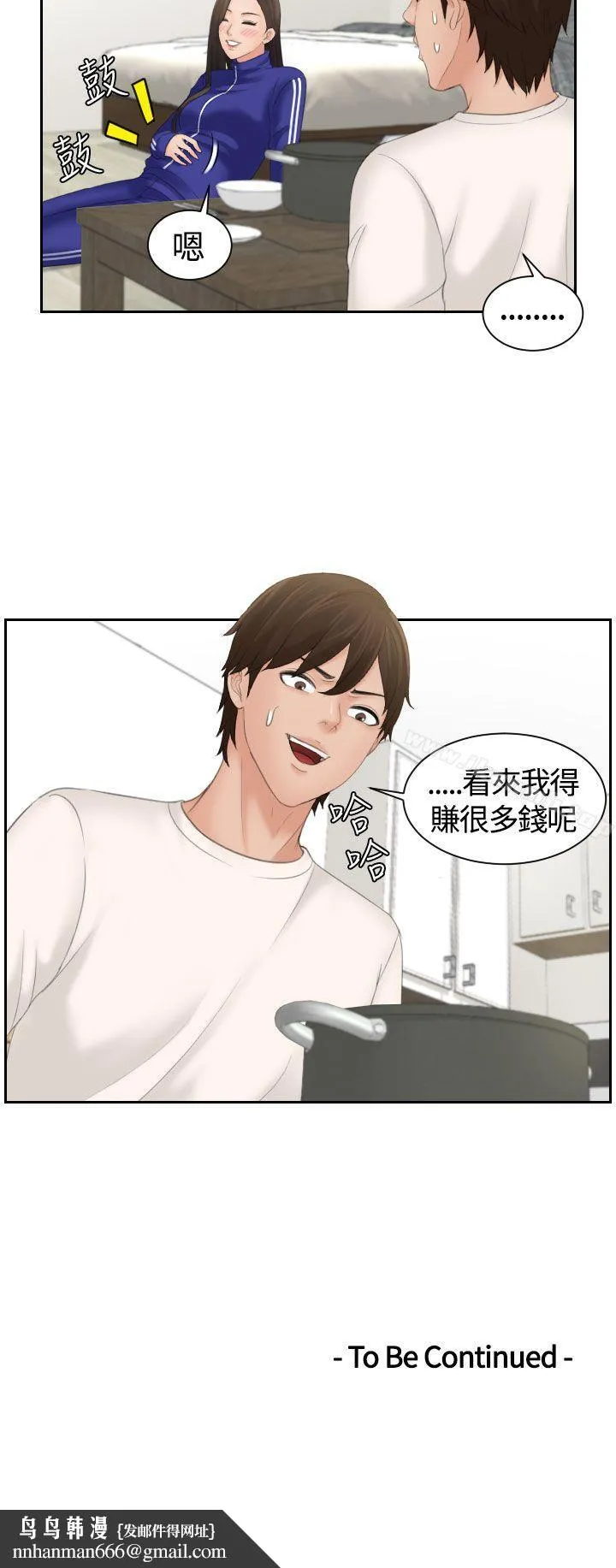 Mylovedoll 第6话 第30页