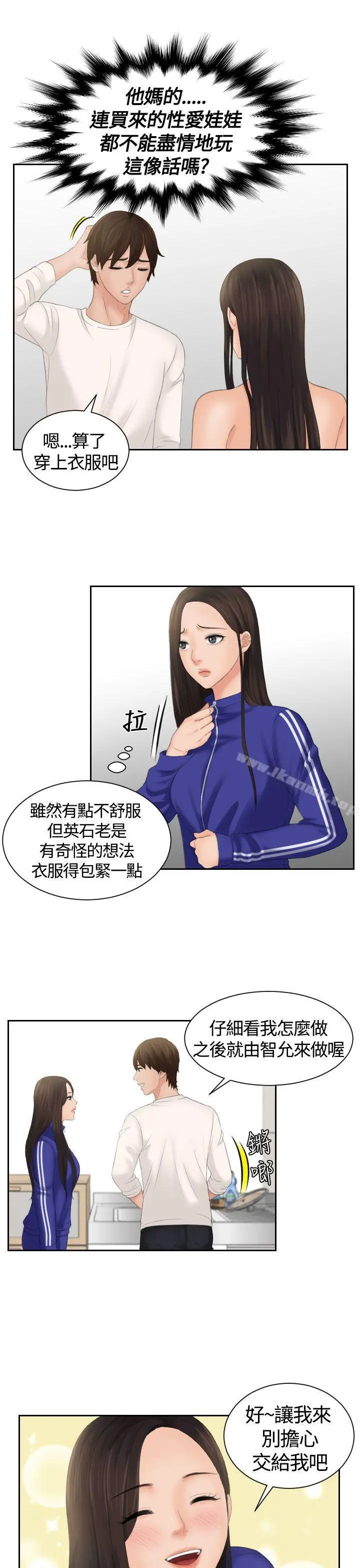 Mylovedoll 第6话 第11页