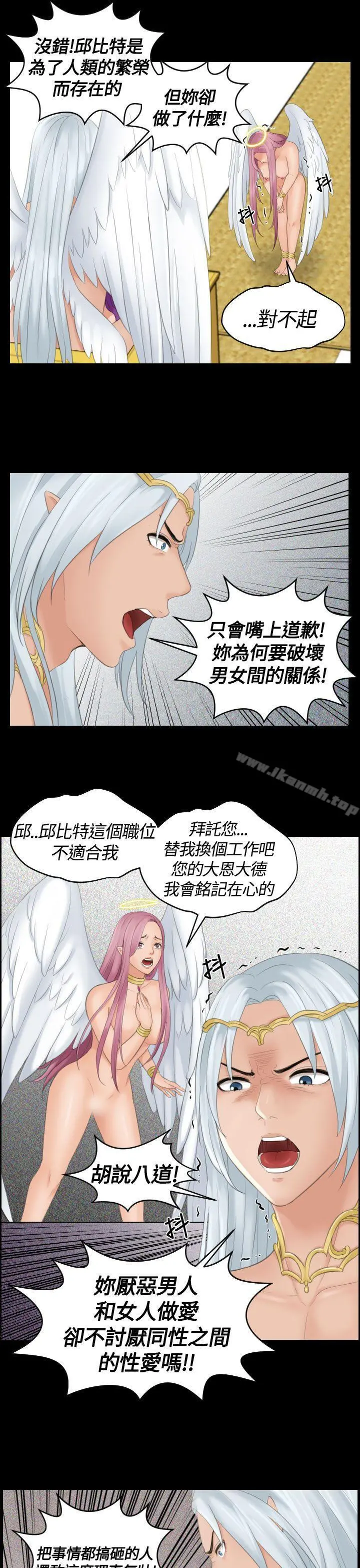 Mylovedoll 第6话 第19页