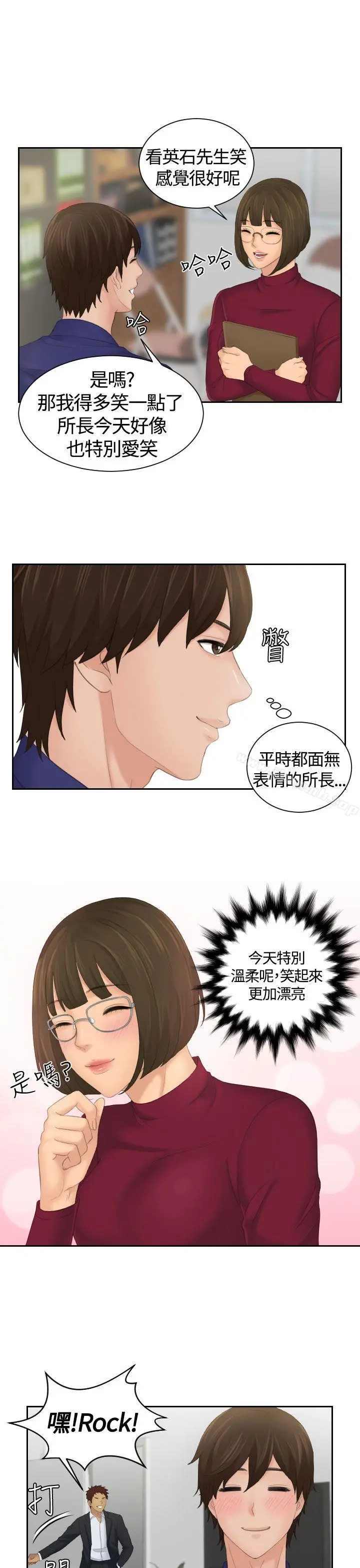 Mylovedoll 第5话 第7页