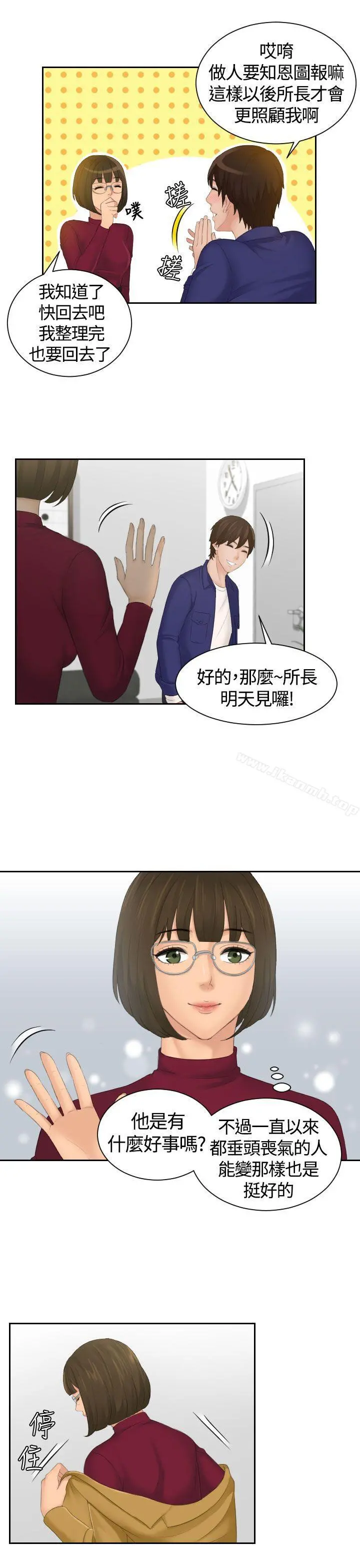 Mylovedoll 第5话 第21页