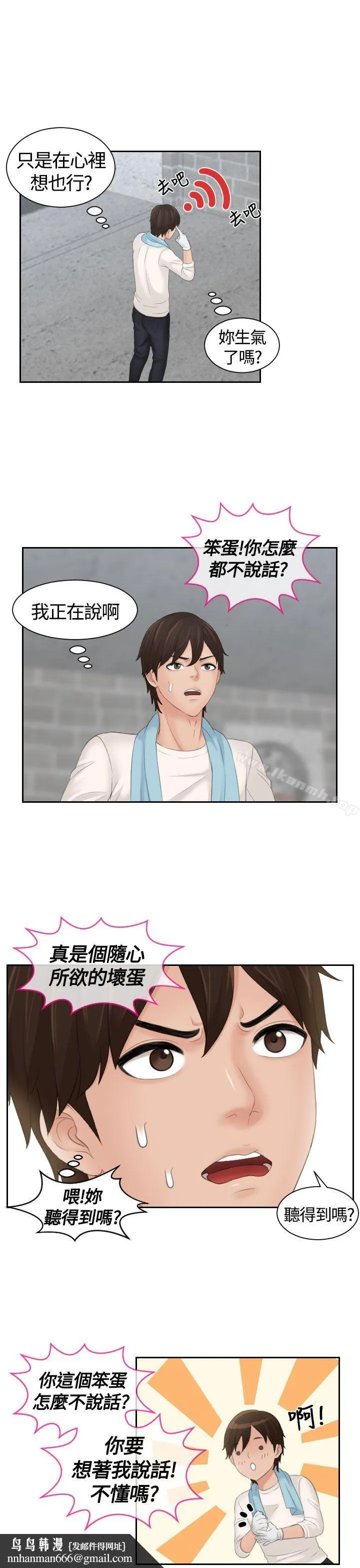 Mylovedoll 第5话 第15页
