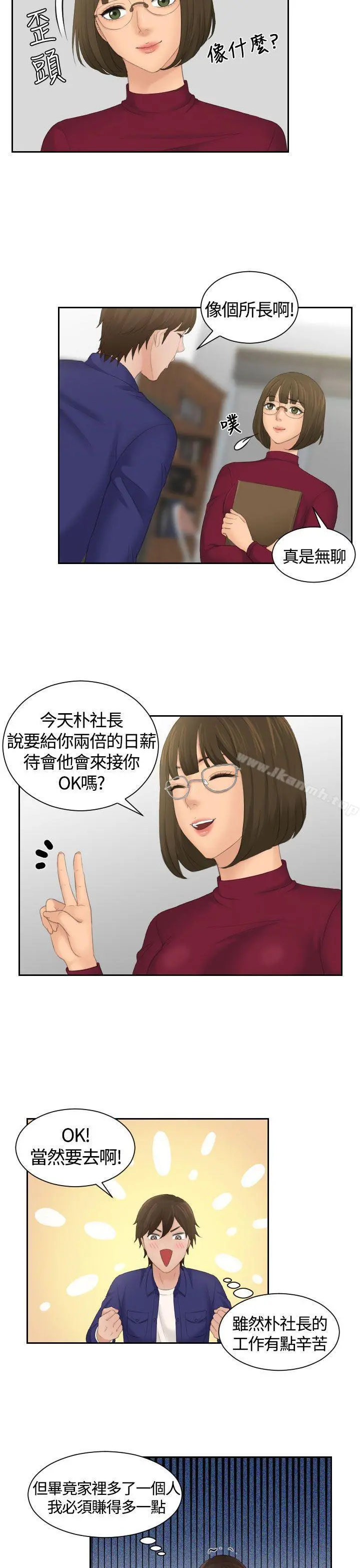 Mylovedoll 第5话 第5页
