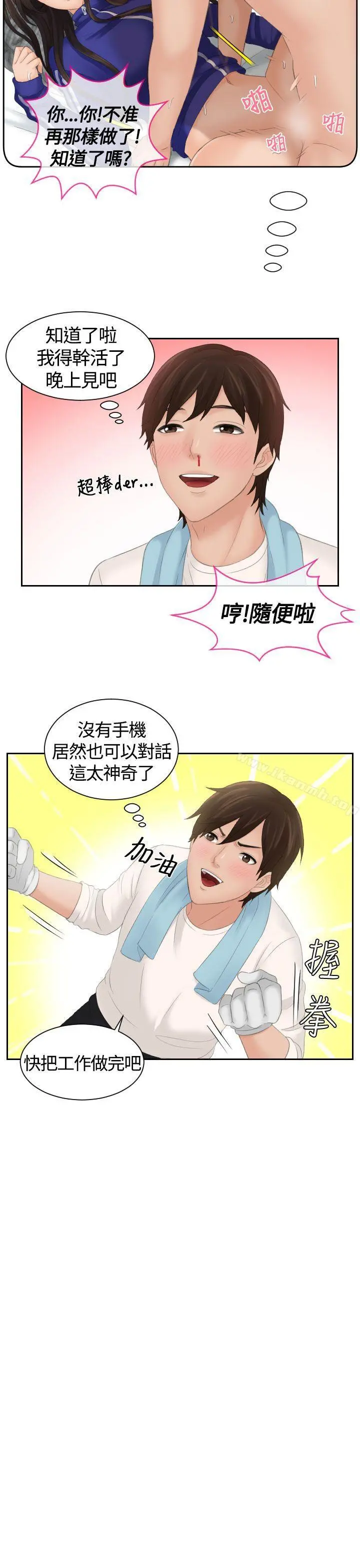Mylovedoll 第5话 第17页