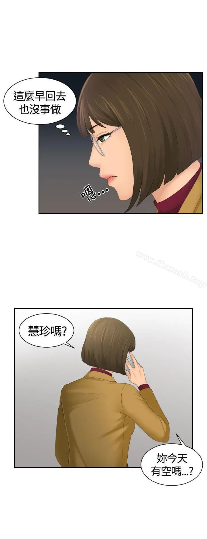 Mylovedoll 第5话 第22页