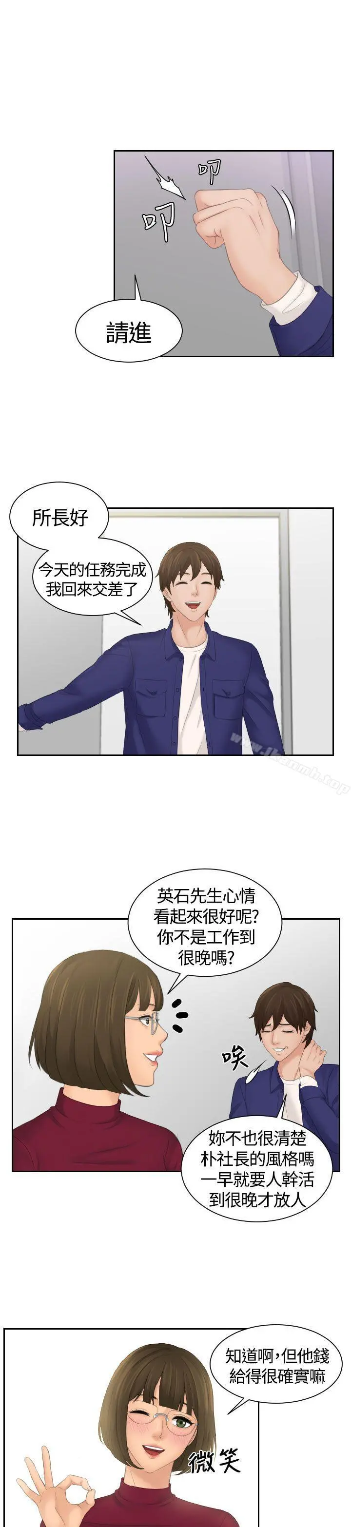 Mylovedoll 第5话 第19页