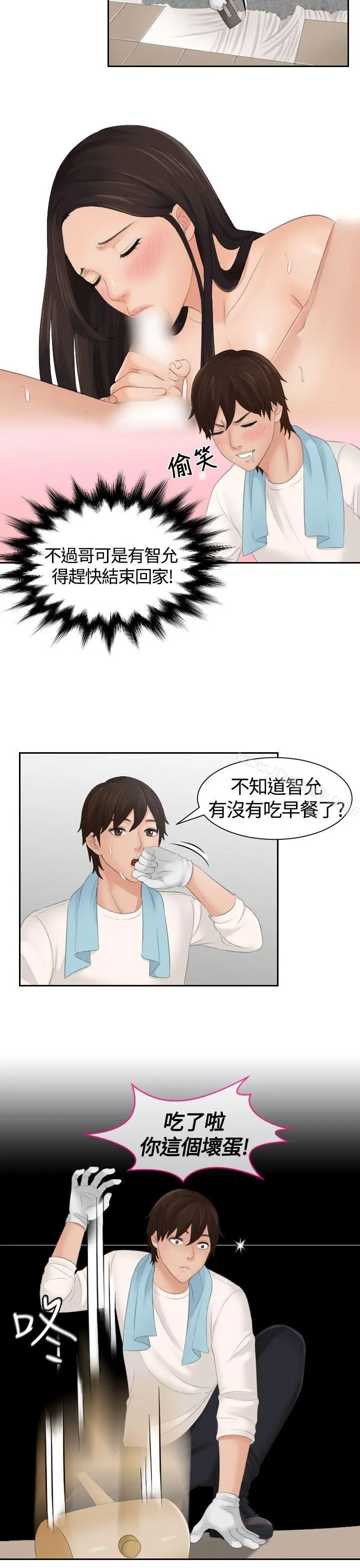 Mylovedoll 第5话 第13页