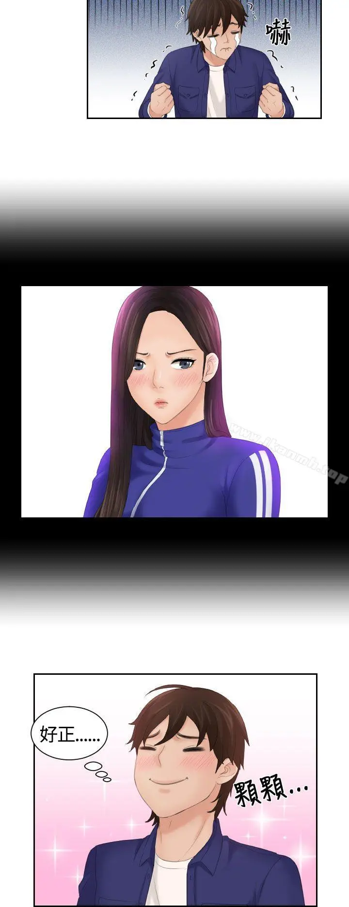 Mylovedoll 第5话 第6页