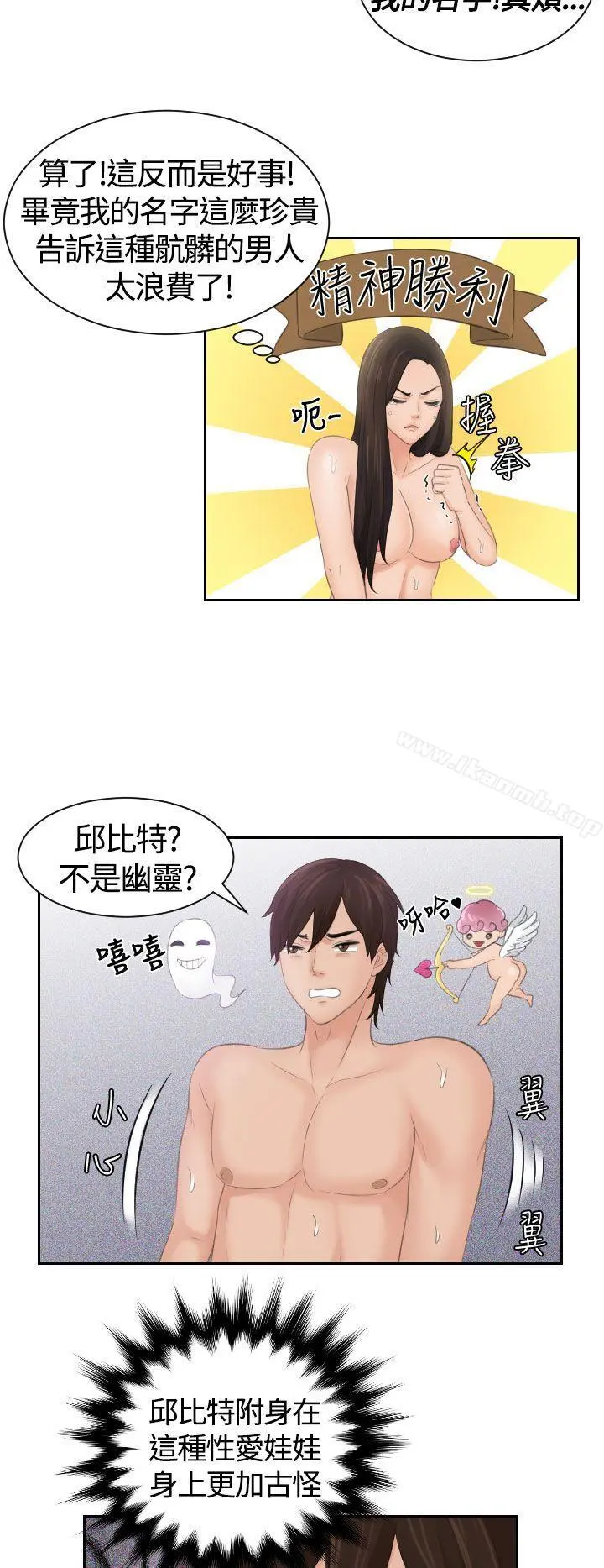 Mylovedoll 第3话 第20页