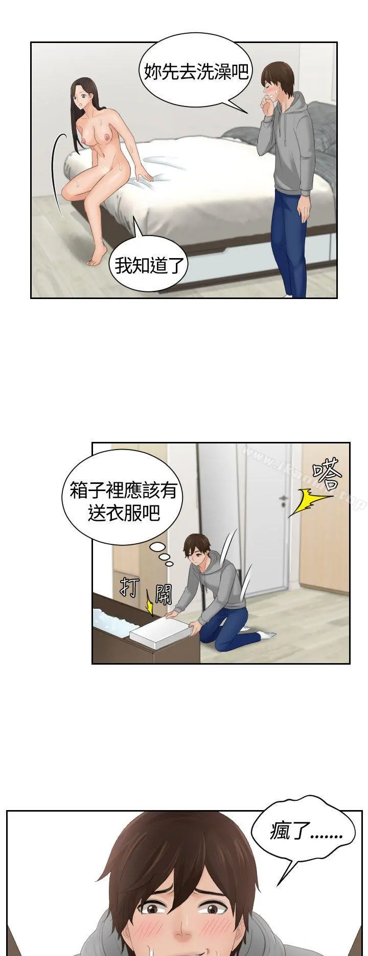 Mylovedoll 第3话 第24页