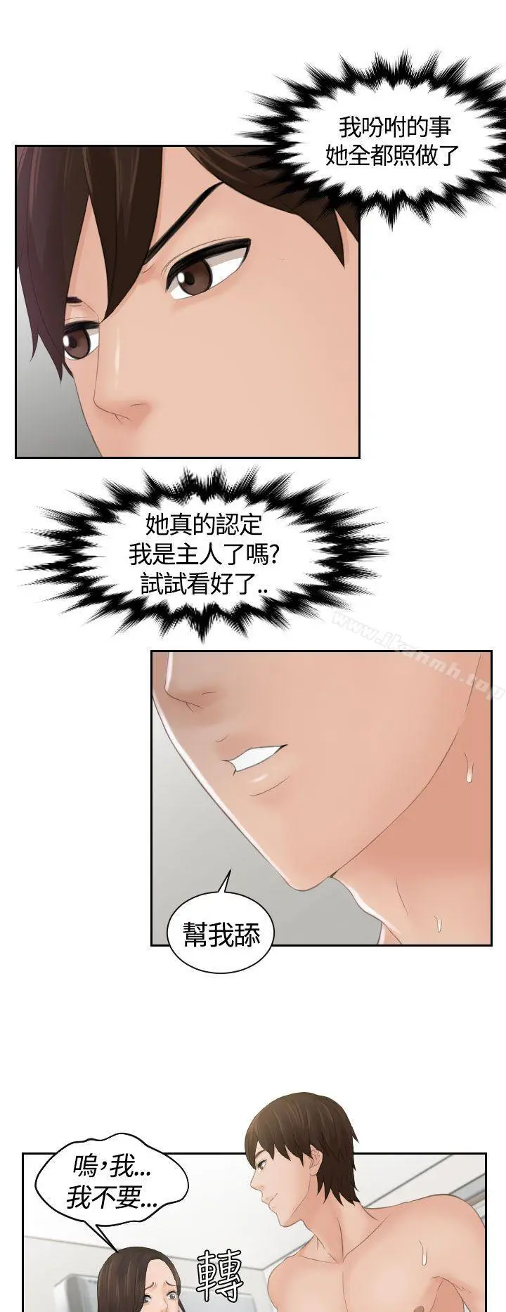 Mylovedoll 第3话 第12页