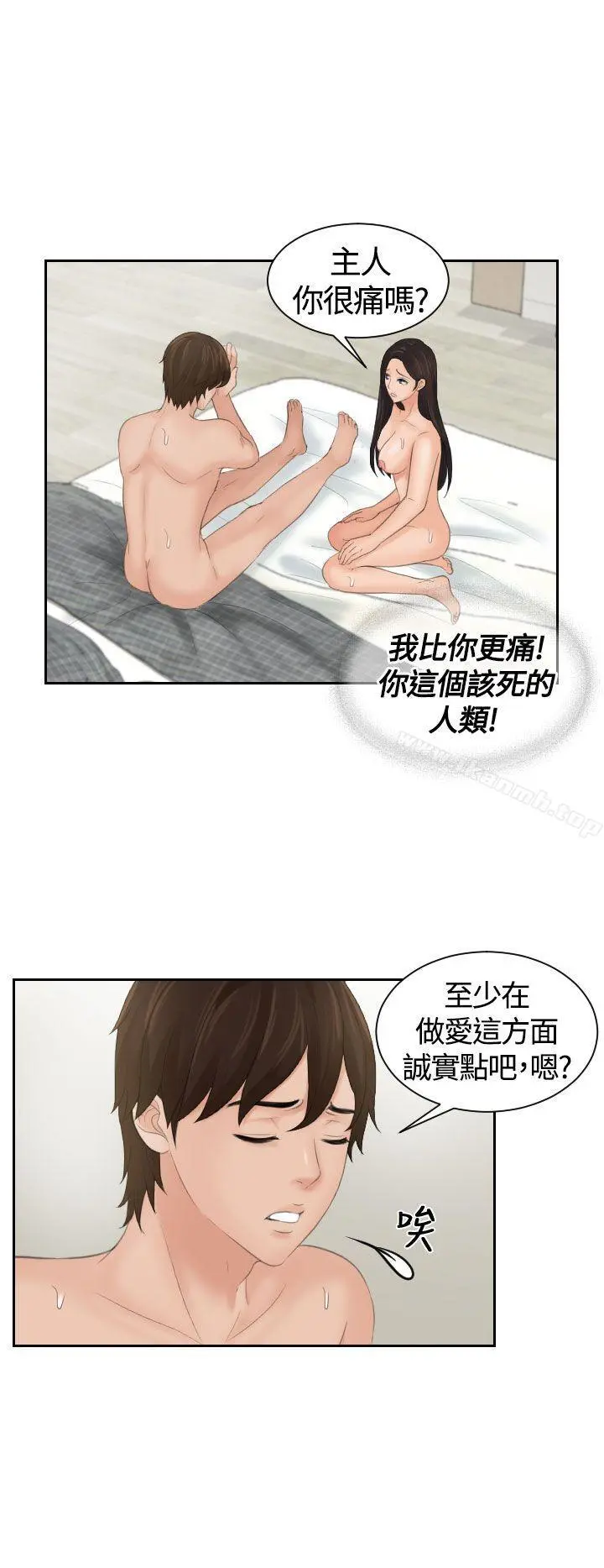 Mylovedoll 第3话 第18页