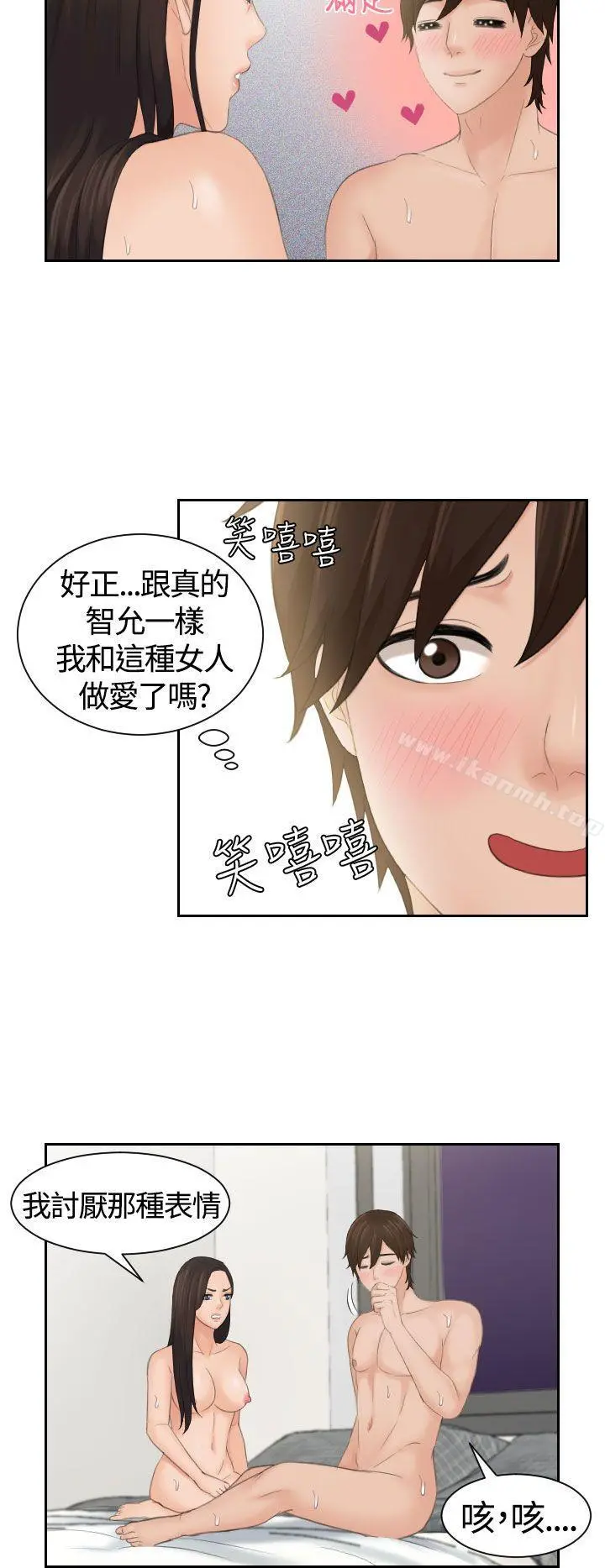 Mylovedoll 第3话 第22页
