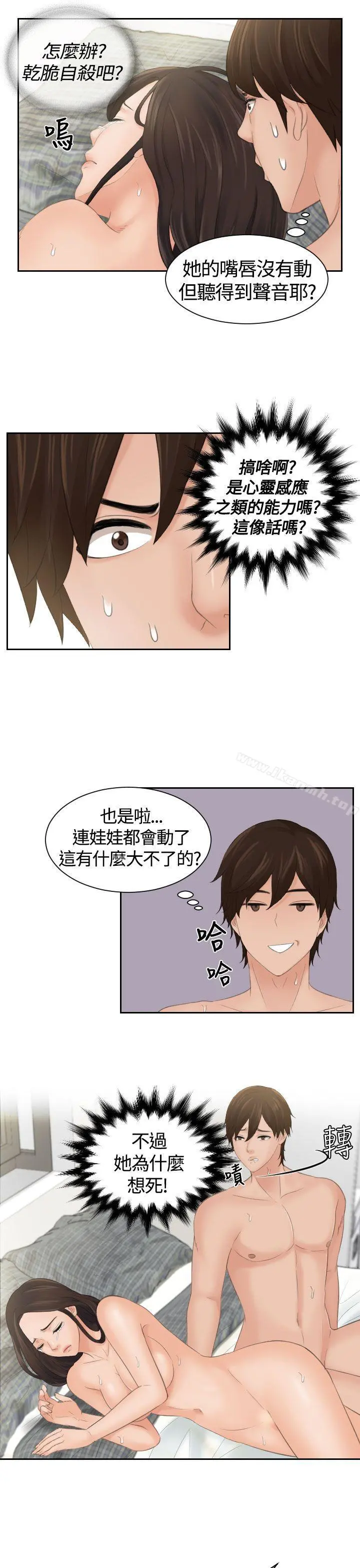 Mylovedoll 第3话 第7页