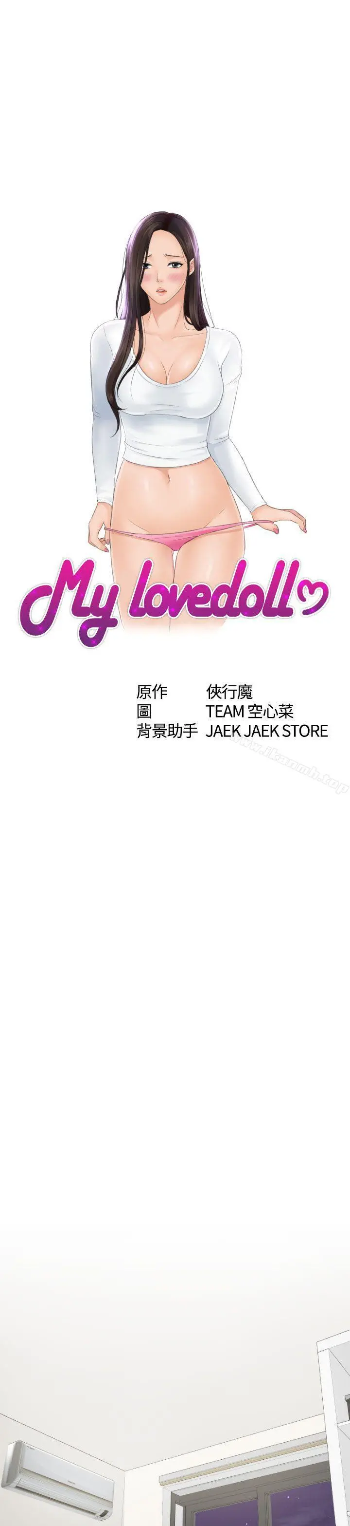 Mylovedoll 第3话 第3页