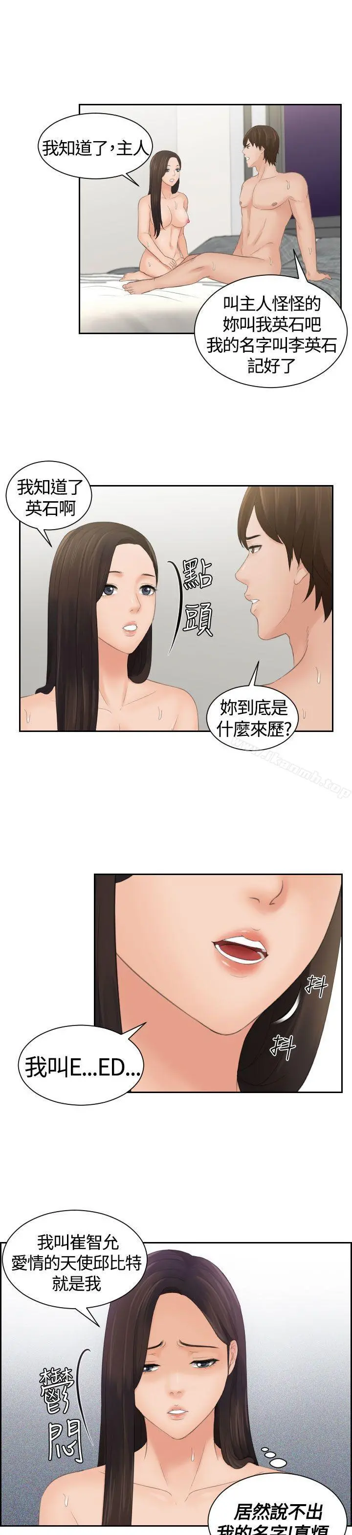 Mylovedoll 第3话 第19页