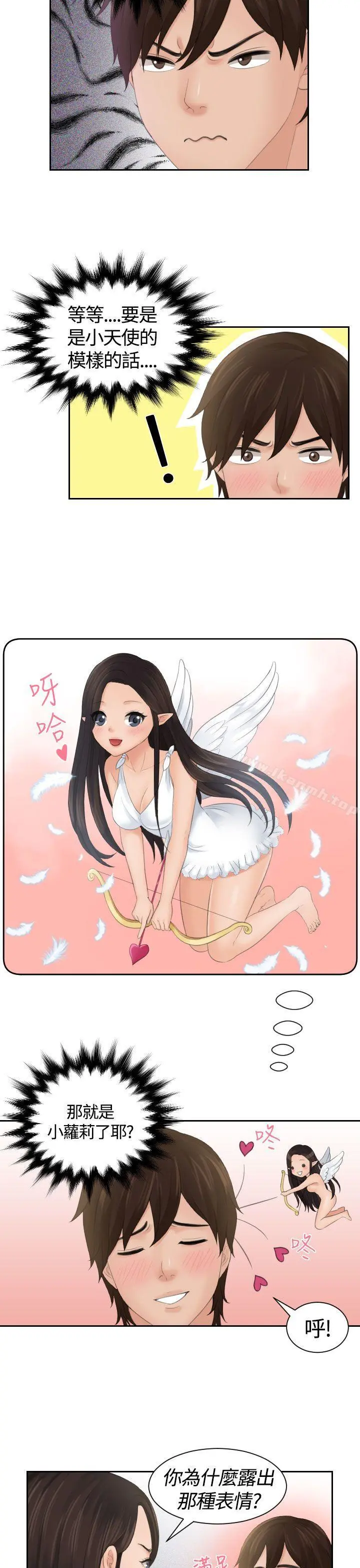 Mylovedoll 第3话 第21页