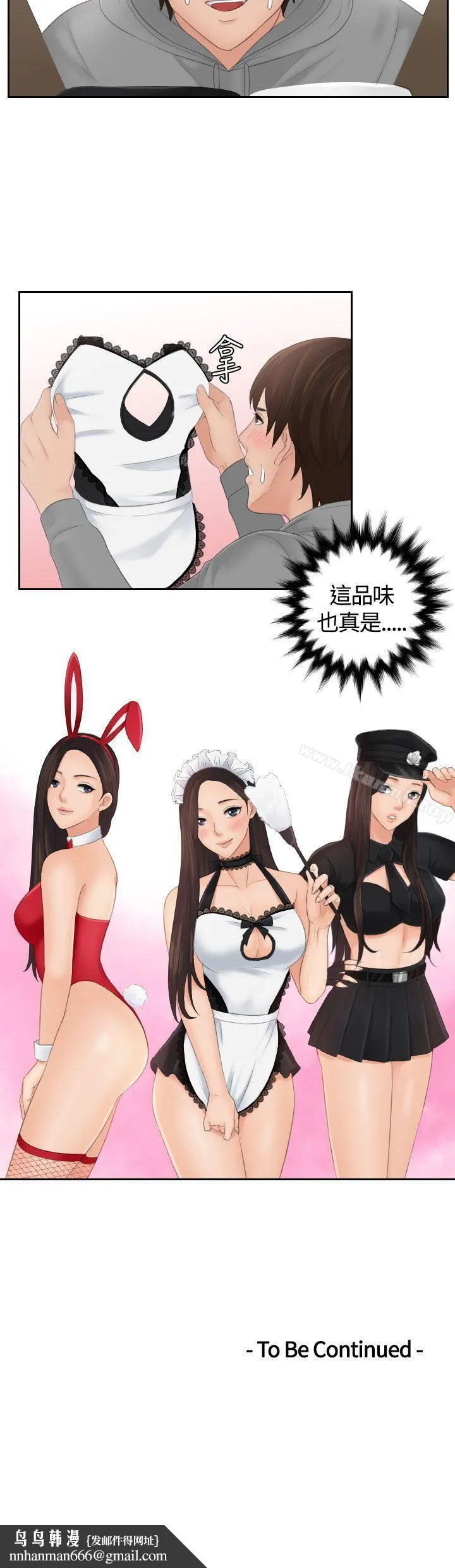 Mylovedoll 第3话 第25页