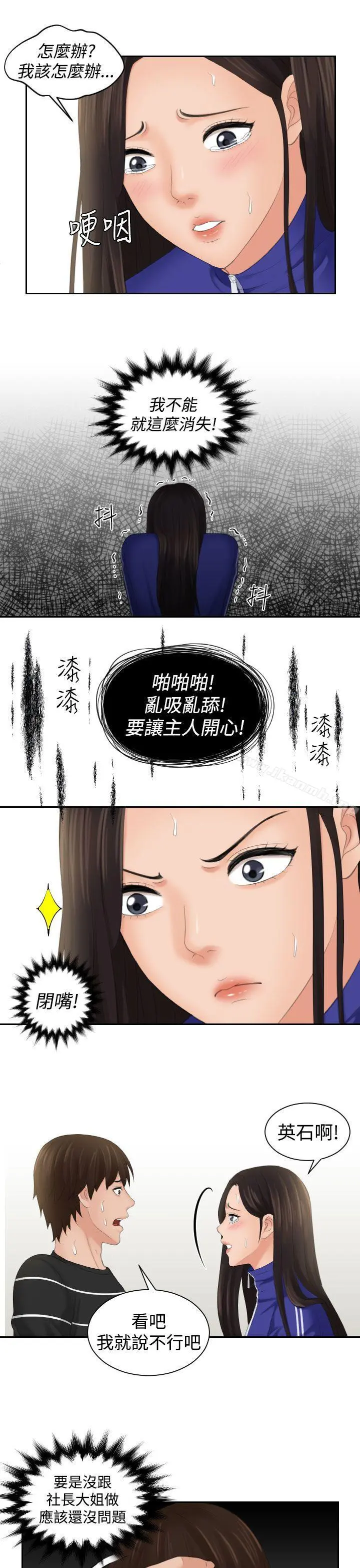Mylovedoll 第21话 第9页