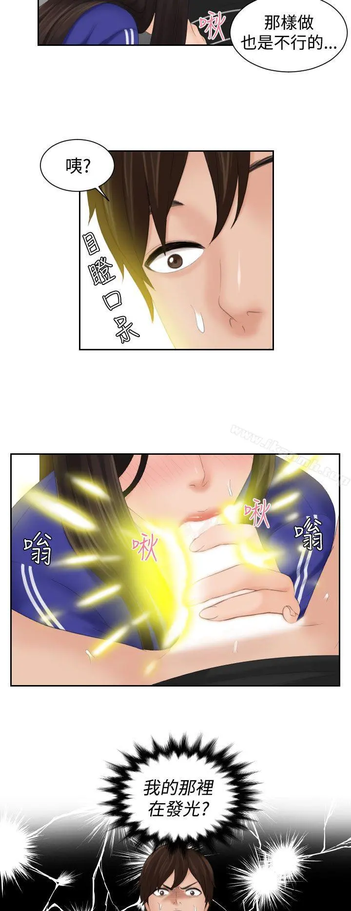 Mylovedoll 第21话 第16页