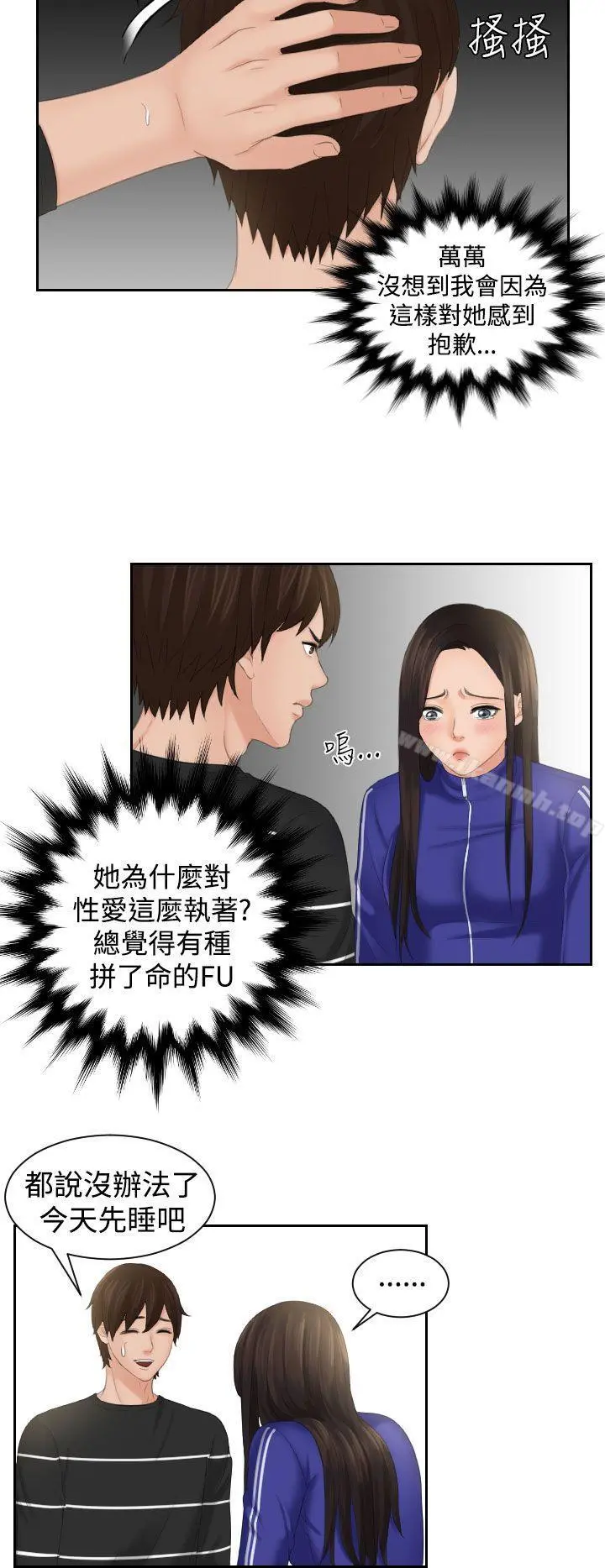 Mylovedoll 第21话 第10页
