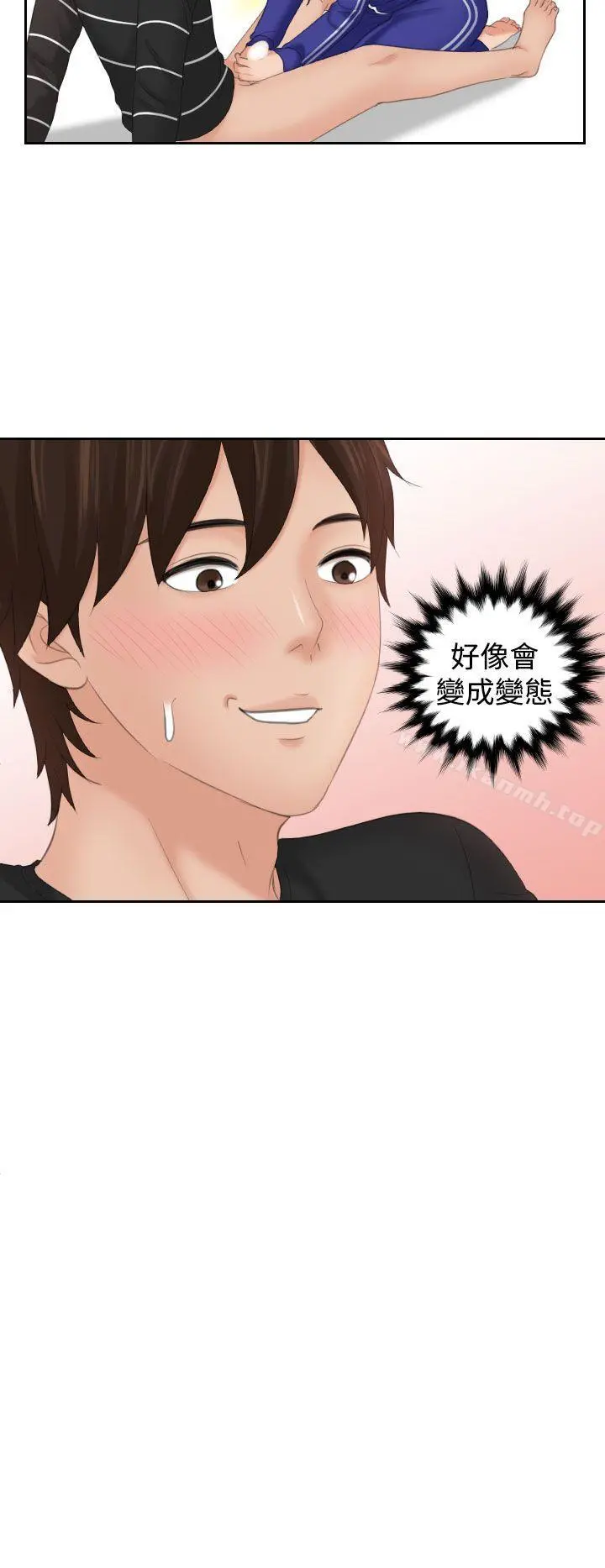 Mylovedoll 第21话 第2页