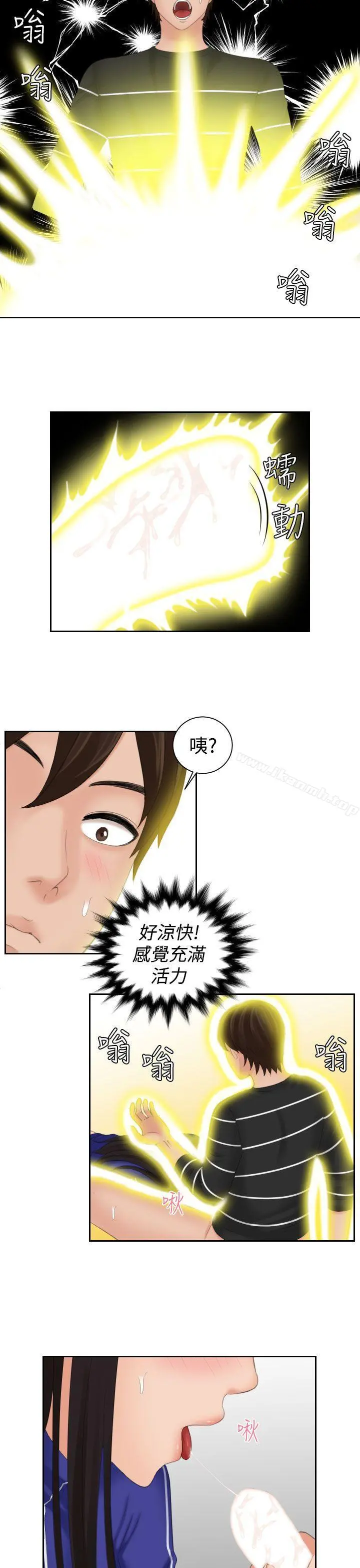 Mylovedoll 第21话 第17页