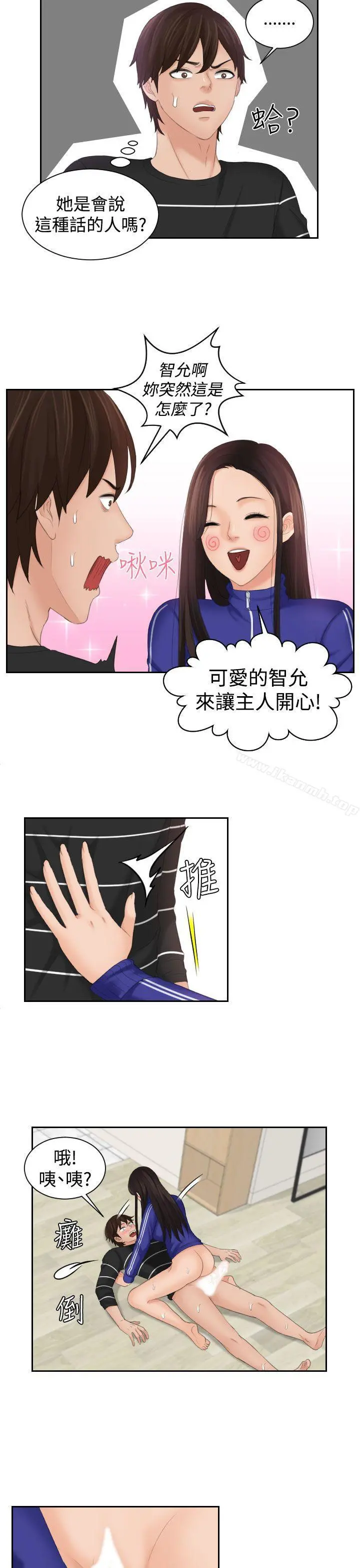 Mylovedoll 第21话 第21页