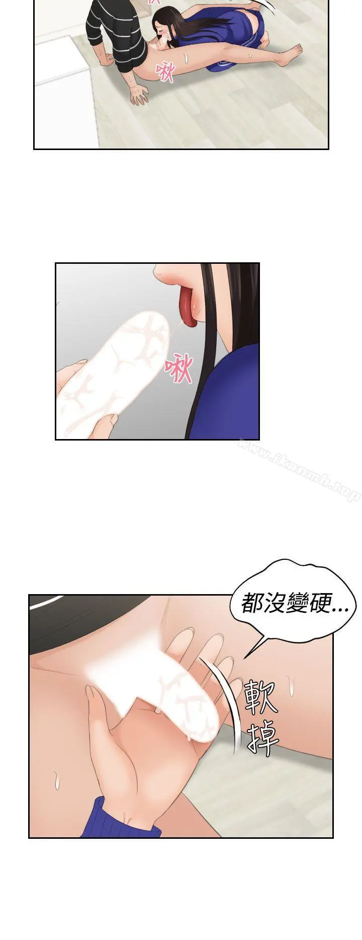 Mylovedoll 第21话 第8页