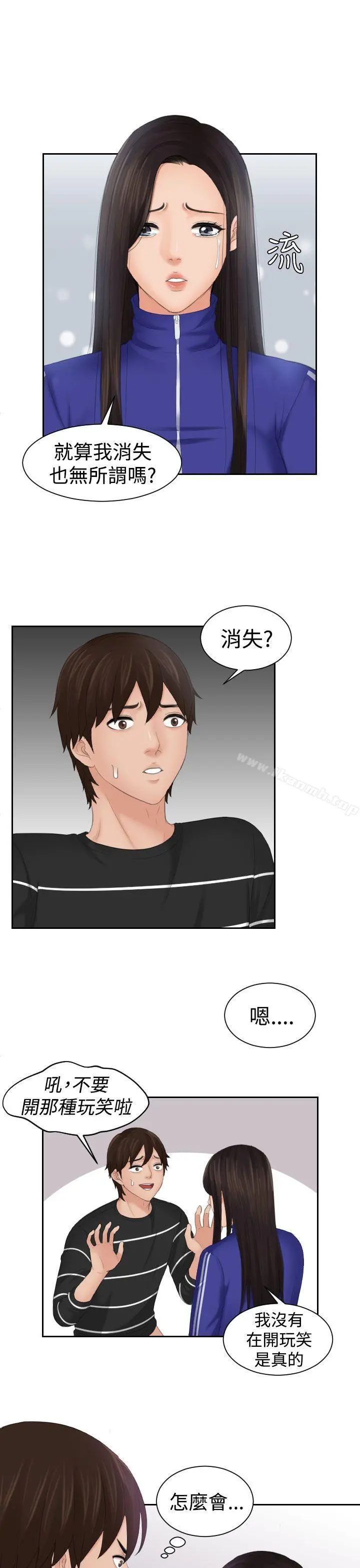 Mylovedoll 第21话 第11页