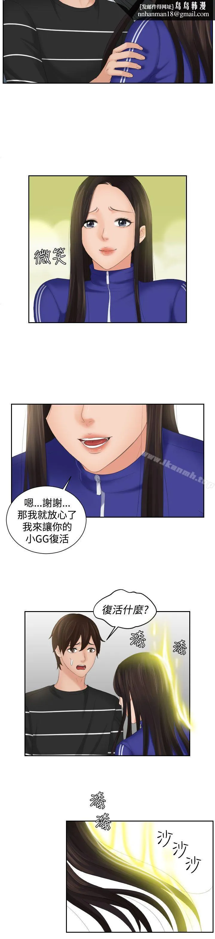 Mylovedoll 第21话 第13页