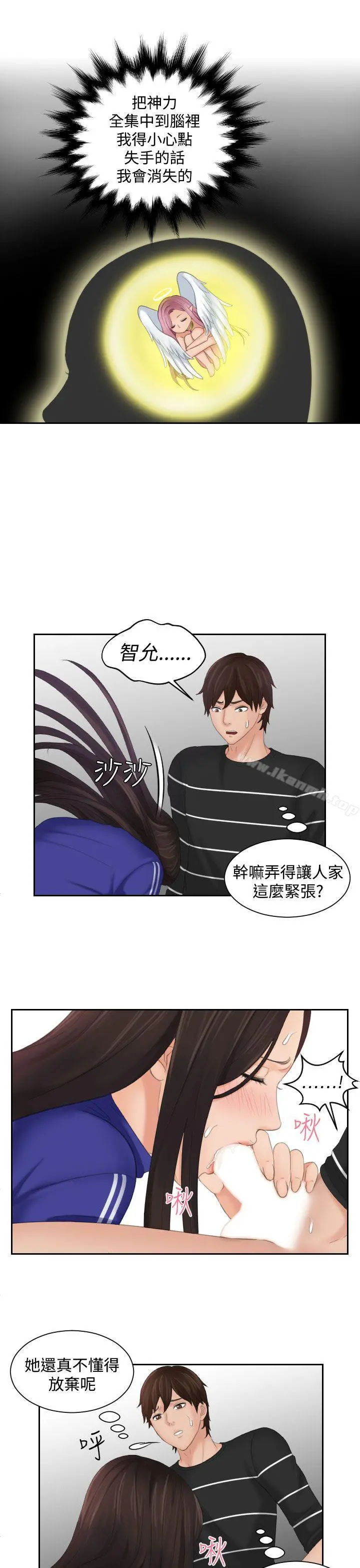 Mylovedoll 第21话 第15页