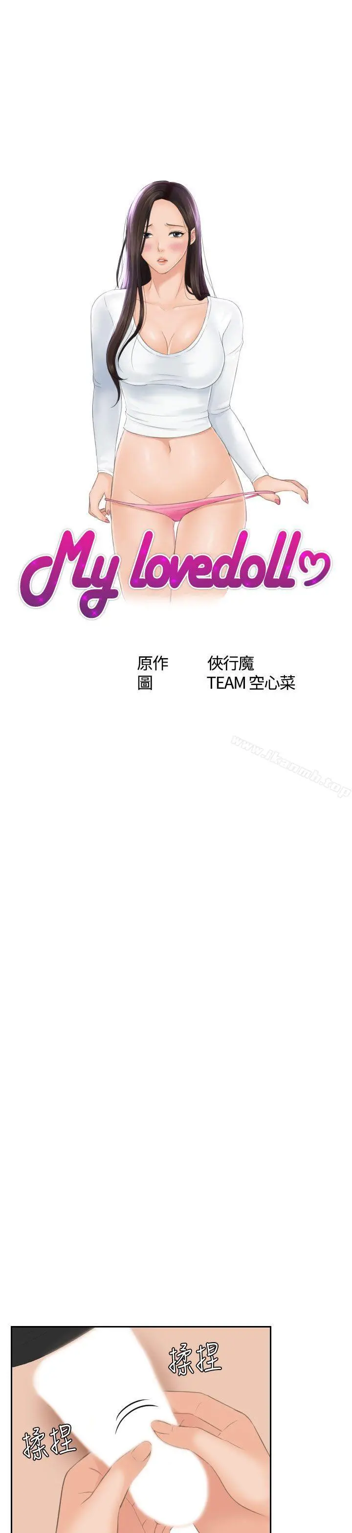 Mylovedoll 第21话 第3页