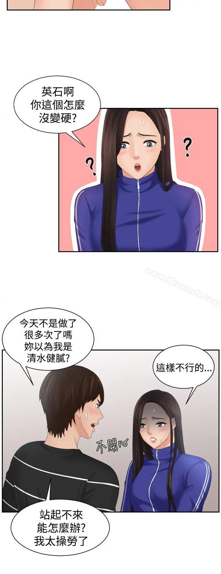 Mylovedoll 第21话 第4页