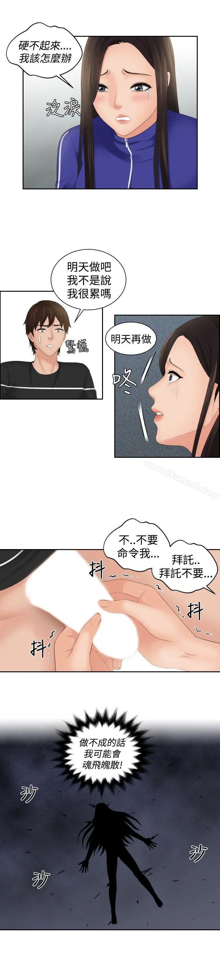 Mylovedoll 第21话 第5页