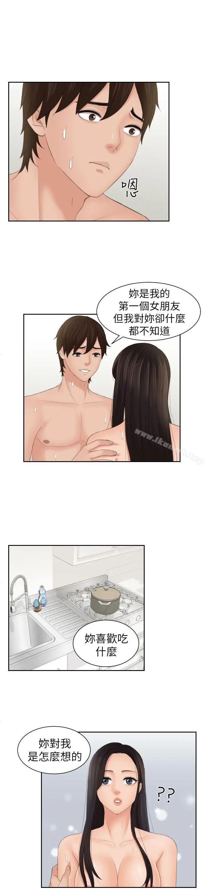 Mylovedoll 第23话 第23页