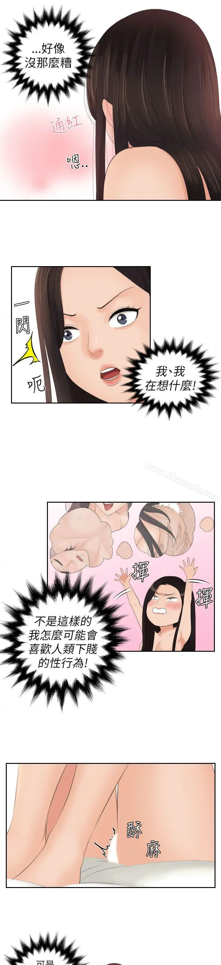 Mylovedoll 第23话 第11页