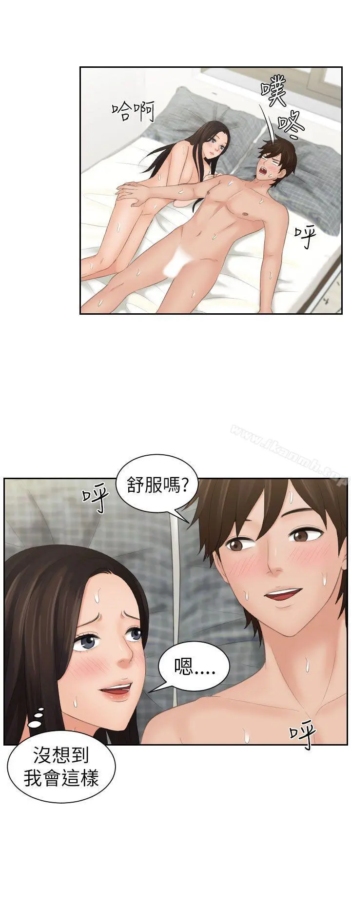 Mylovedoll 第23话 第18页