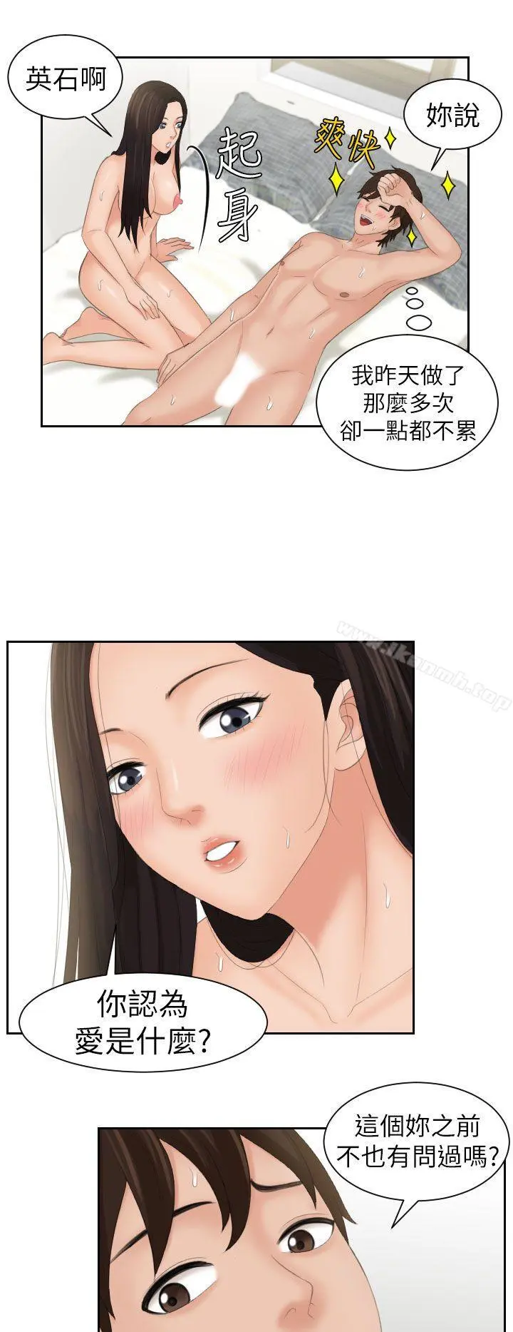 Mylovedoll 第23话 第20页