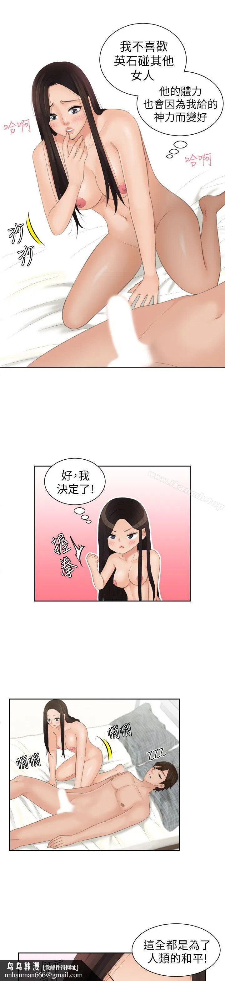 Mylovedoll 第23话 第15页