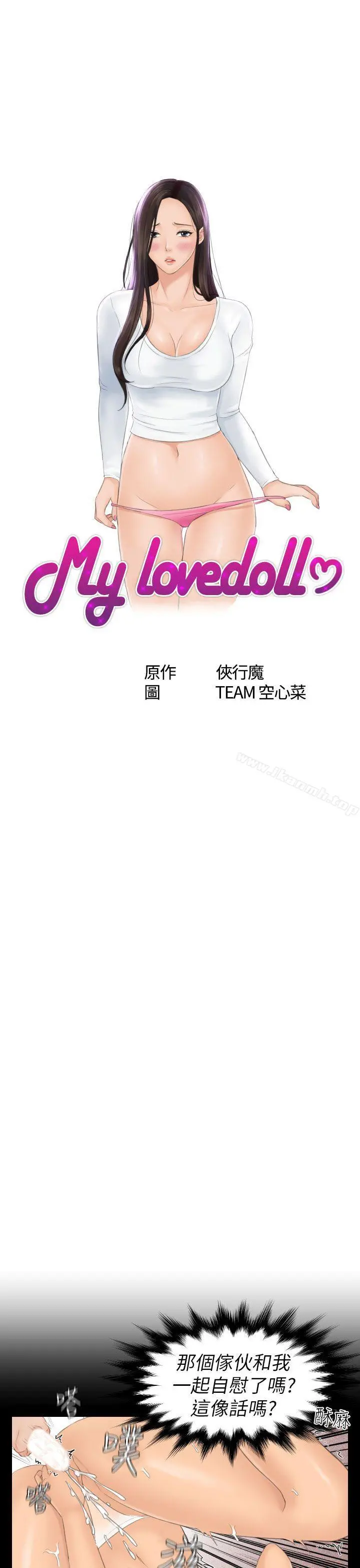 Mylovedoll 第23话 第3页